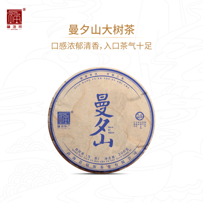 福海茶厂生茶云南普洱茶