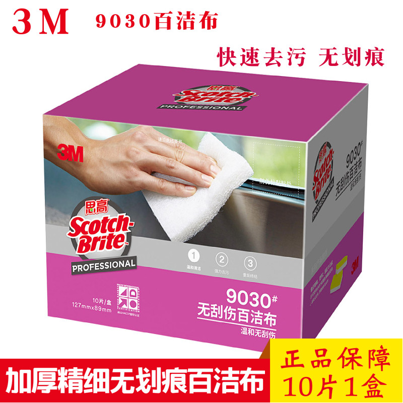 3M思高百洁布9030厨房餐饮洗碗布洁净加厚不掉毛清洁无刮伤抹布,家庭/个人清洁工具,百洁布,淘宝优惠券,粉丝福利购,淘宝优惠卷