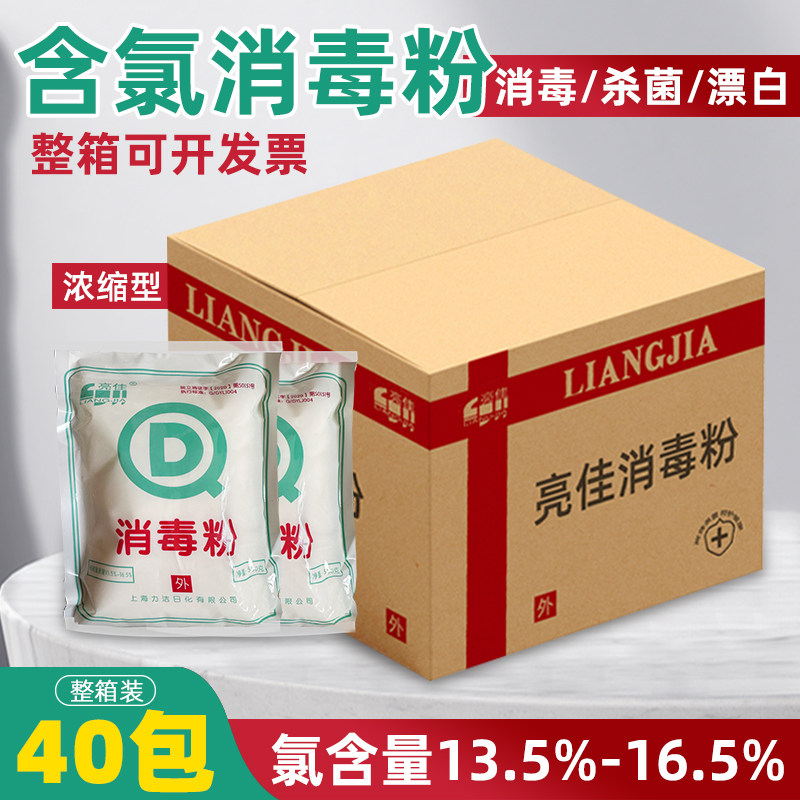 亮佳杀菌消毒消毒粉整箱