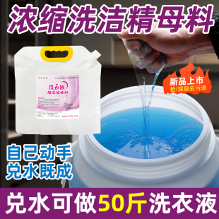洗衣液母料祛渍留香温和不伤衣自制商用原料实惠高浓缩洗衣液母液