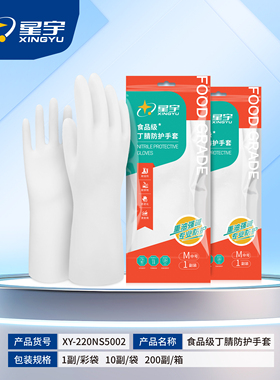 星宇食品级耐酸碱手套
