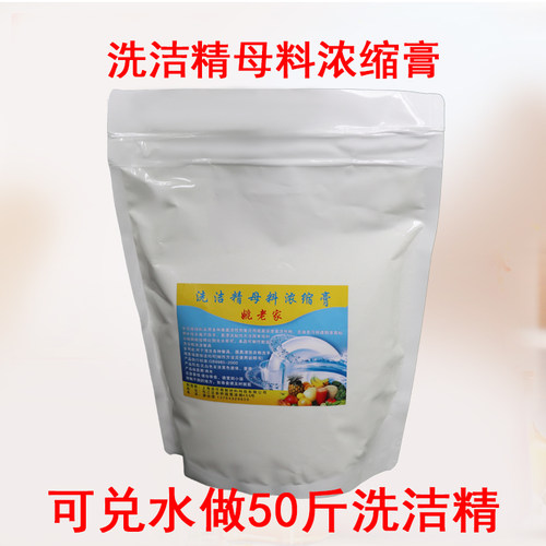 洗洁精大桶高浓缩餐饮厨房做母料