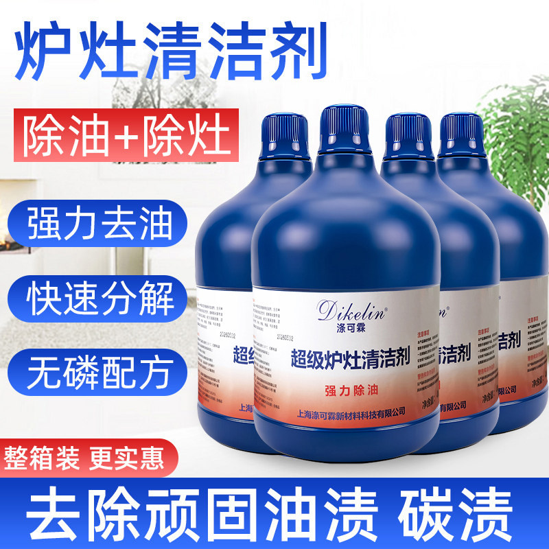 炉具炉灶清洗剂重油污厨房油烟机油污净清洁剂强力去油4瓶大桶装