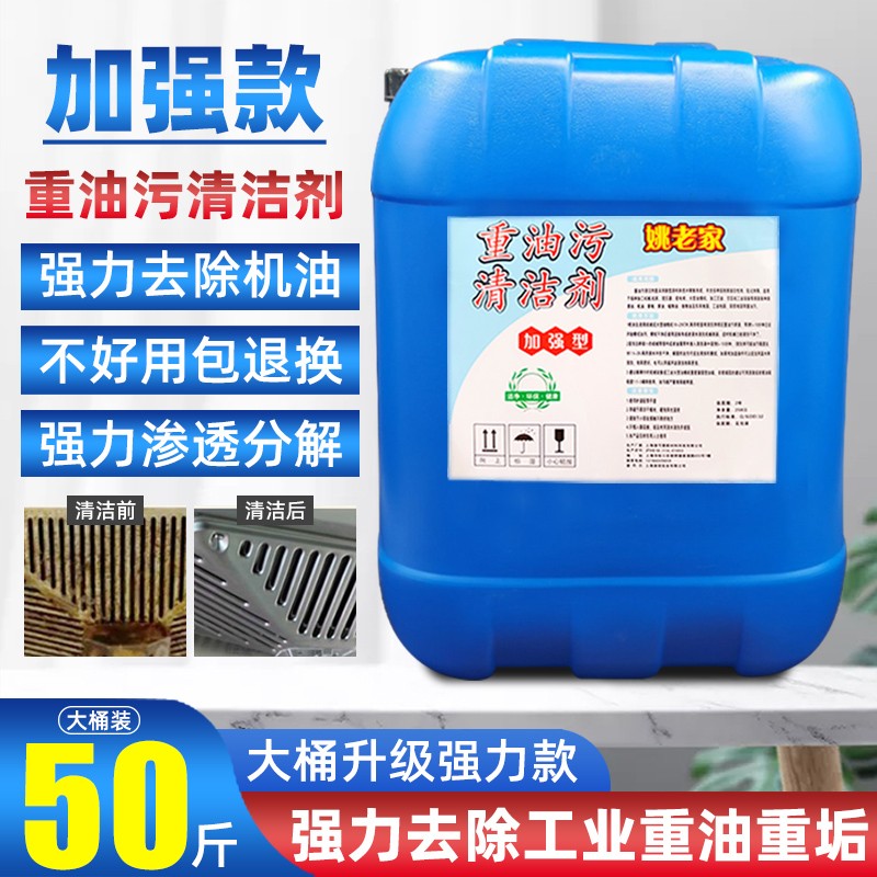 机械设备加强型油污清洗剂工业机器抽油烟机化油剂强力去除重油污