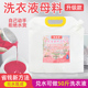 洗衣液浓缩母料商用原料自制散装 家用酒店宾馆商用批持久留香去污