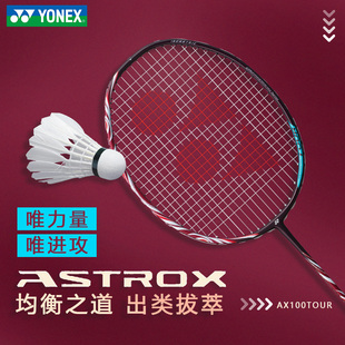 yonex尤尼克斯羽毛球拍正品 碳素纤维天斧100Tour专业单拍ax99球拍