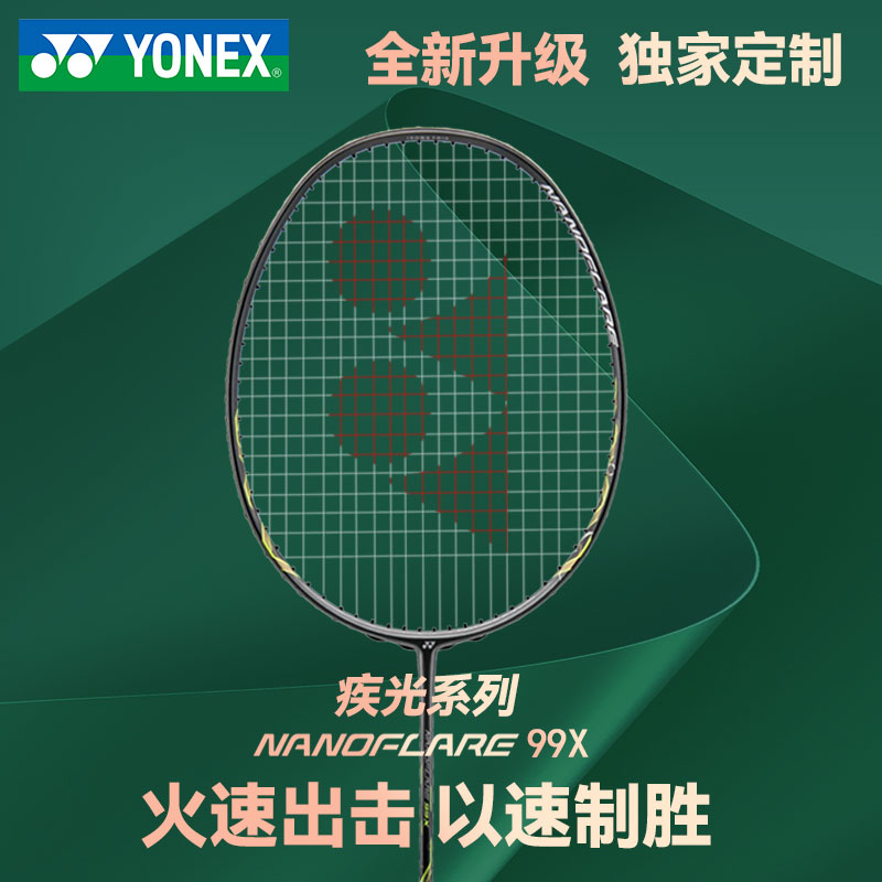 yonex尤尼克斯羽毛球拍子官方正品旗舰单拍女碳素纤维疾光99x超轻