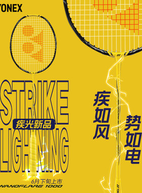 yonex尤尼克斯官方正品旗舰疾光NF1000Z全碳素轻量羽毛球拍单拍