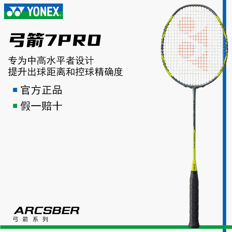 尤尼克斯羽毛球拍yonex