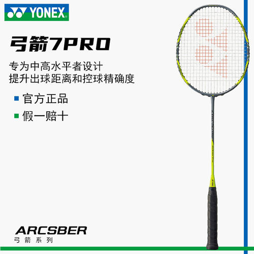 尤尼克斯羽毛球拍yonex