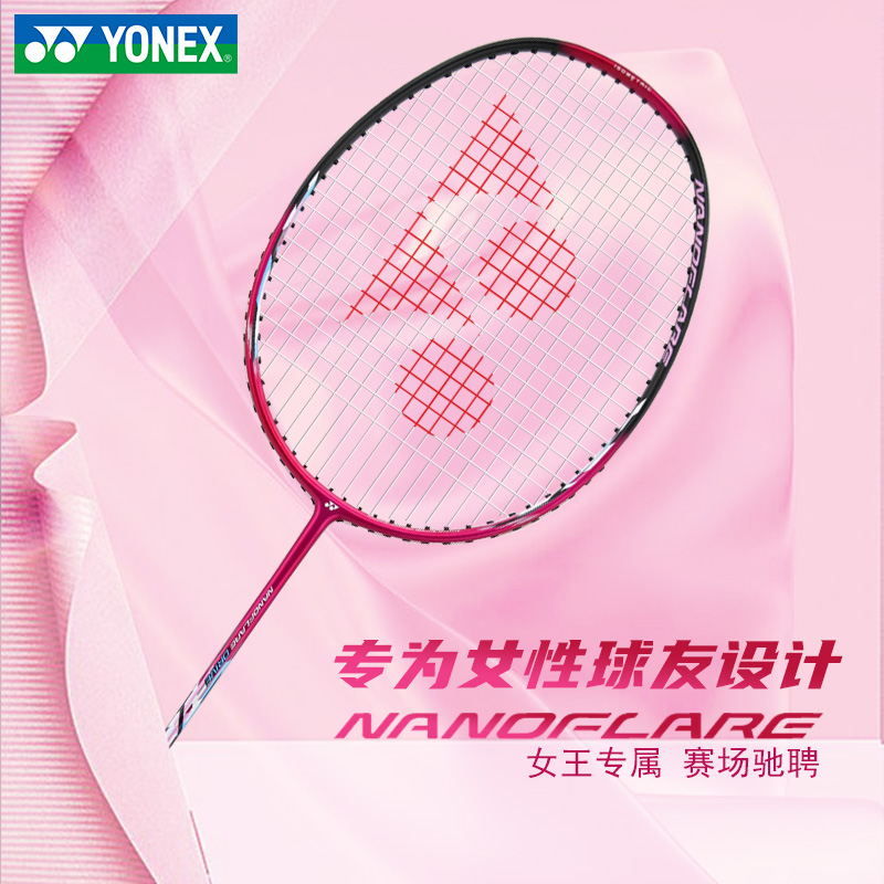 尤尼克斯羽毛球拍正品