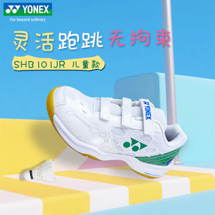 YONEX尤尼克斯儿童羽毛球鞋101JR男童女童专业训练鞋小学生青少年