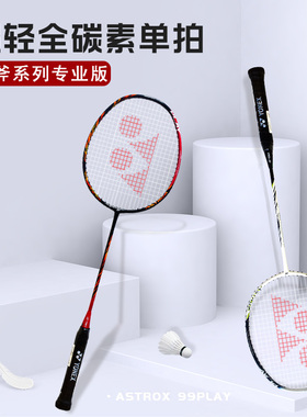 yonex尤尼克斯白虎羽毛球拍天斧99play全碳素超轻4U进攻拍AX99Pro