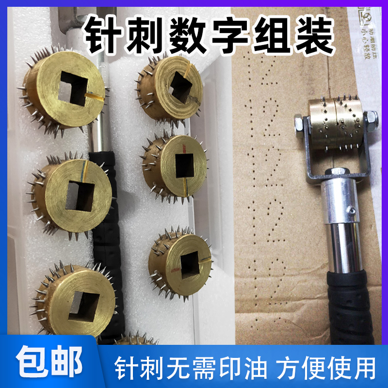 无需印油数字组装滚码器筒轮针刺孔铜章防伪串货牛奶啤白酒饮料箱