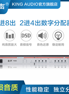 KingAudio/皇声 分配器 声音音频信号专业舞台会议酒吧音响1进8出