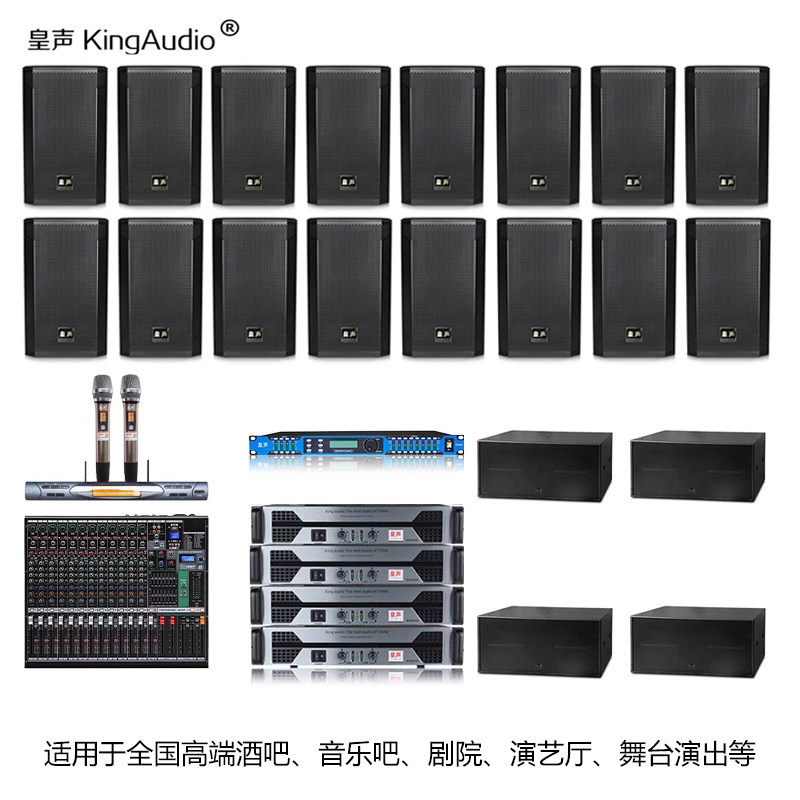 皇声H15一拖16（200-1000平方)酒吧音乐吧剧院演艺厅舞台音响套装