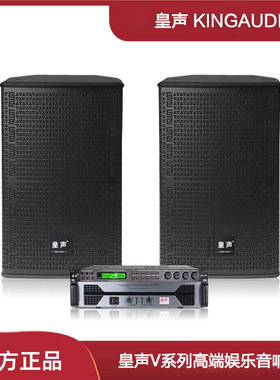KingAudio/皇声V12一拖二KTV音响套装 专业卡拉OK包房家庭全套