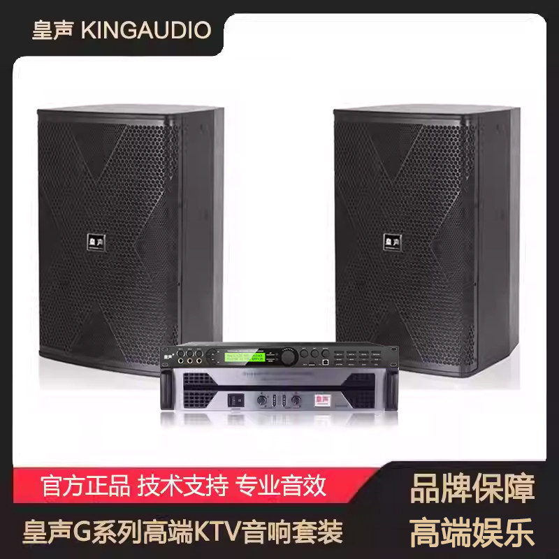 KingAudio/皇声G15一拖二家庭娱乐KTV清吧包房15寸高端专业音箱