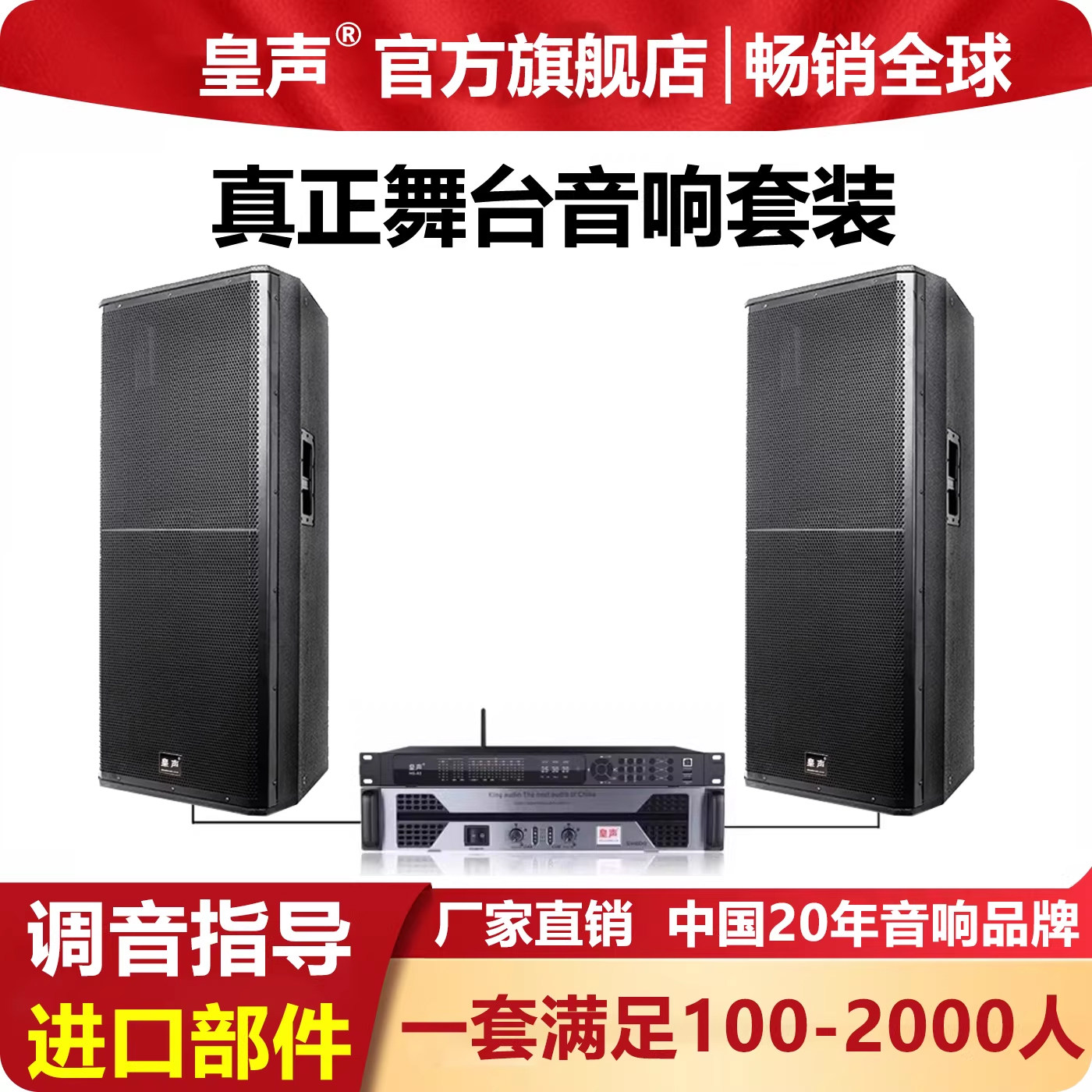 KingAudio/皇声 双15寸舞台音箱婚庆学校户外演唱会演出音响套装