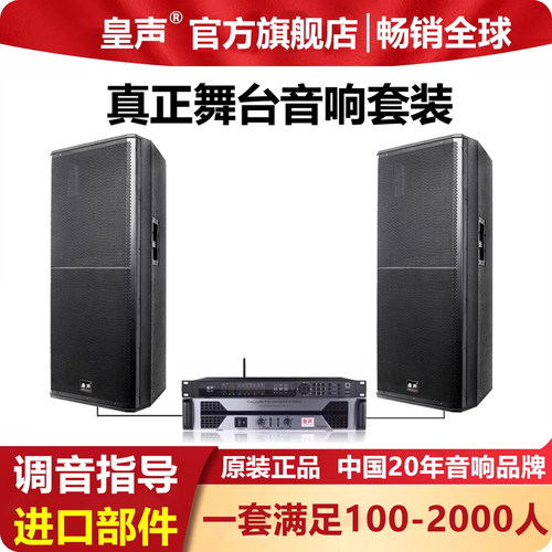 皇声-中国人自己的音响品牌 诚信经营20余载