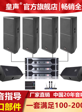 KingAudio/皇声双15寸音箱4只+返听音箱+调音台 舞台演出音响套装