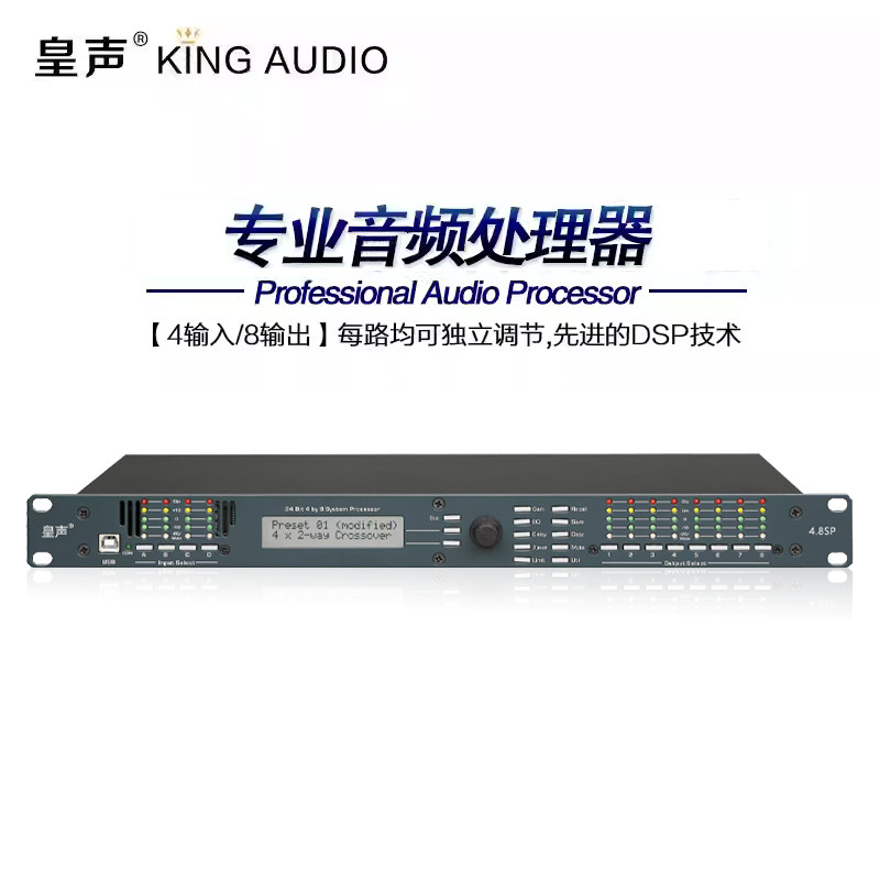 KingAudio/皇声 4.8SP 四进八出 酒吧舞台音箱系统数字音频处理器