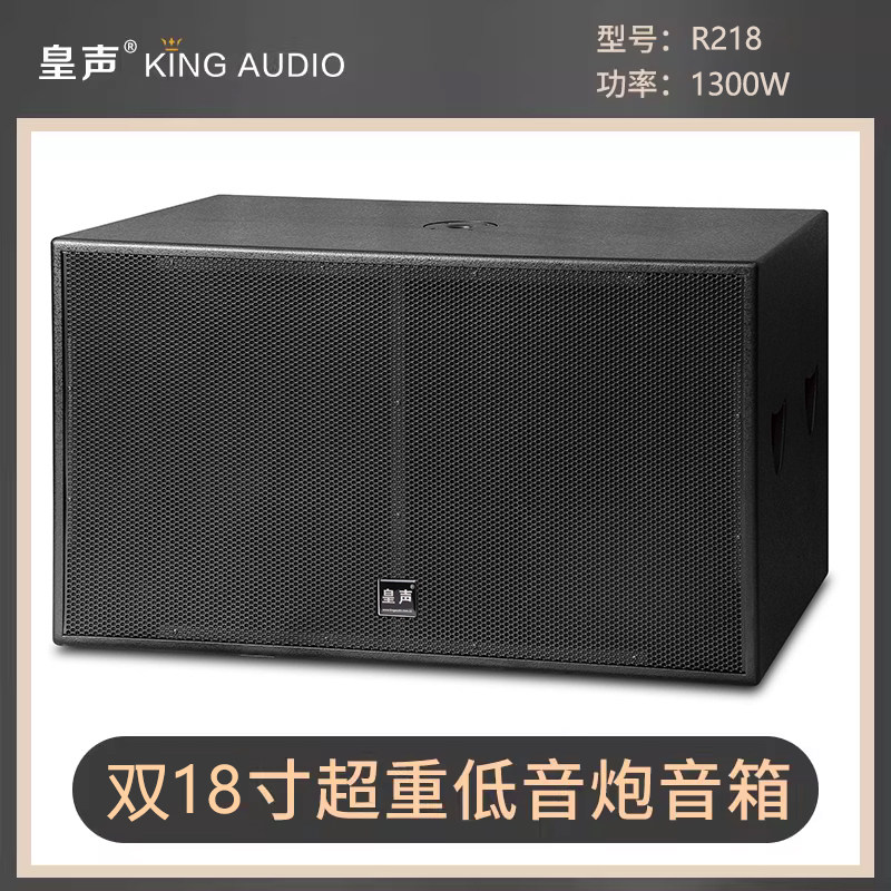 KingAudio/皇声双18寸低音炮酒吧KTV包房嗨房舞台低音炮音箱1300W