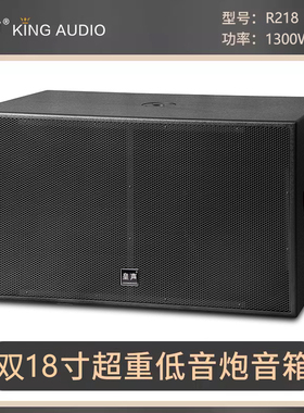 KingAudio/皇声双18寸低音炮酒吧KTV包房嗨房舞台低音炮音箱1300W