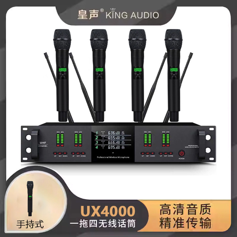 KingAudio/皇声 UX4000一拖四手持话筒 真分集舞台演出无线麦克风