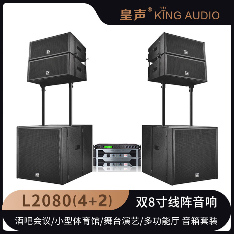 KingAudio/皇声 双8寸(2+1)线阵音响  专业舞台学校演出音箱套装