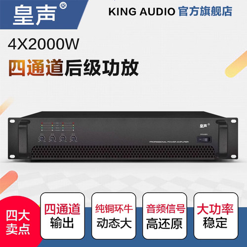 KingAudio/皇声 四通道专业后级功放（环牛）4通道酒吧舞台大功率