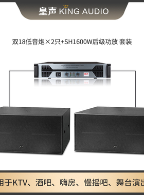 KingAudio/皇声 R218 双18寸X2只+1600W功放 KTVHI嗨房超重低音炮