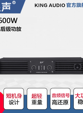 KingAudio/皇声 DX600 两通道数字后级功放KTV酒吧清吧舞台演出