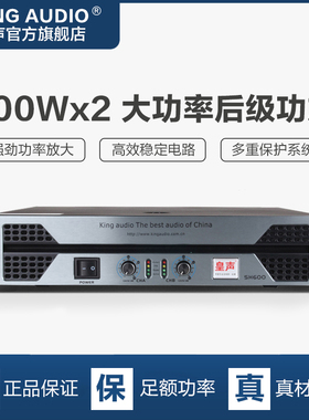 KingAudio/皇声 SH600 专业KTV家庭 酒吧舞台 纯后级功放机大功率
