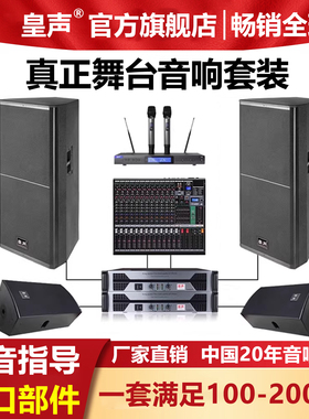 KingAudio/皇声 双15寸音箱+12寸返听音箱 舞台学校演出音响套装