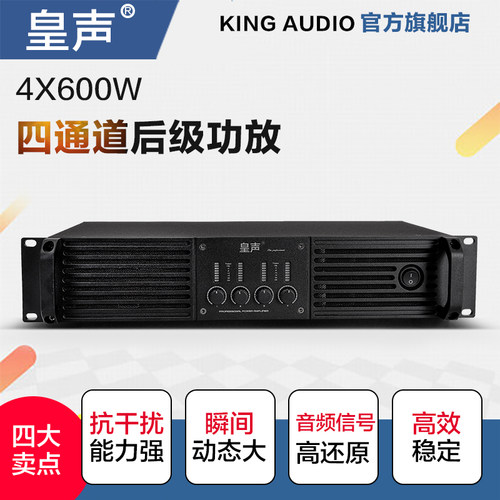 KingAudio皇声四通道数字功放机