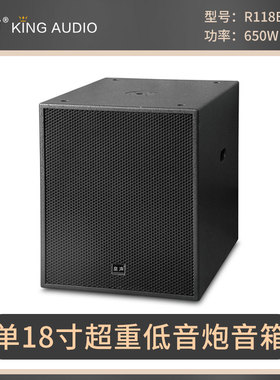 KingAudio/皇声 R118超重低音炮 专业KTV包房嗨房酒吧单18寸650W