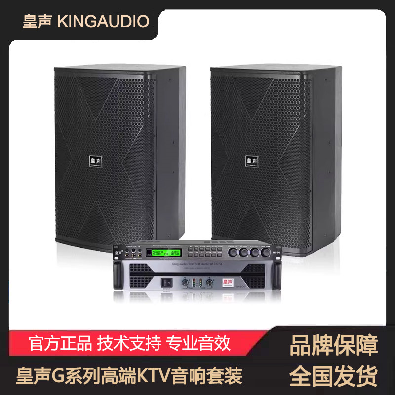KingAudio/皇声G15一拖二家庭娱乐KTV清吧包房15寸高端专业音箱