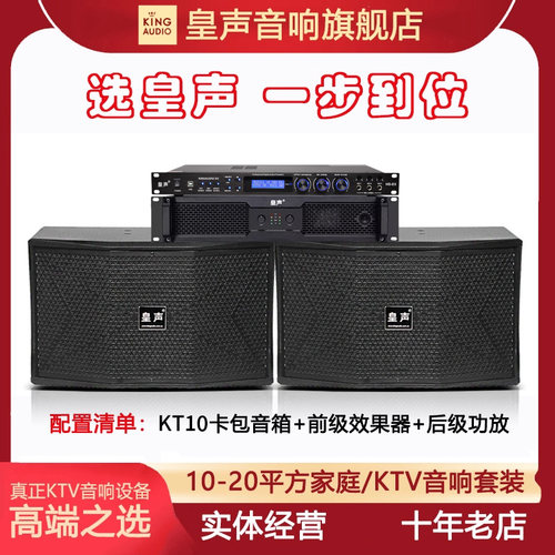 kingaudio皇声kt10ktv卡拉OK