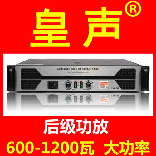 后级功放皇声大功率实标