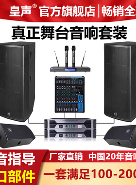 KingAudio/皇声 双15(大功率)+12寸返听 舞台学校演出音响套装