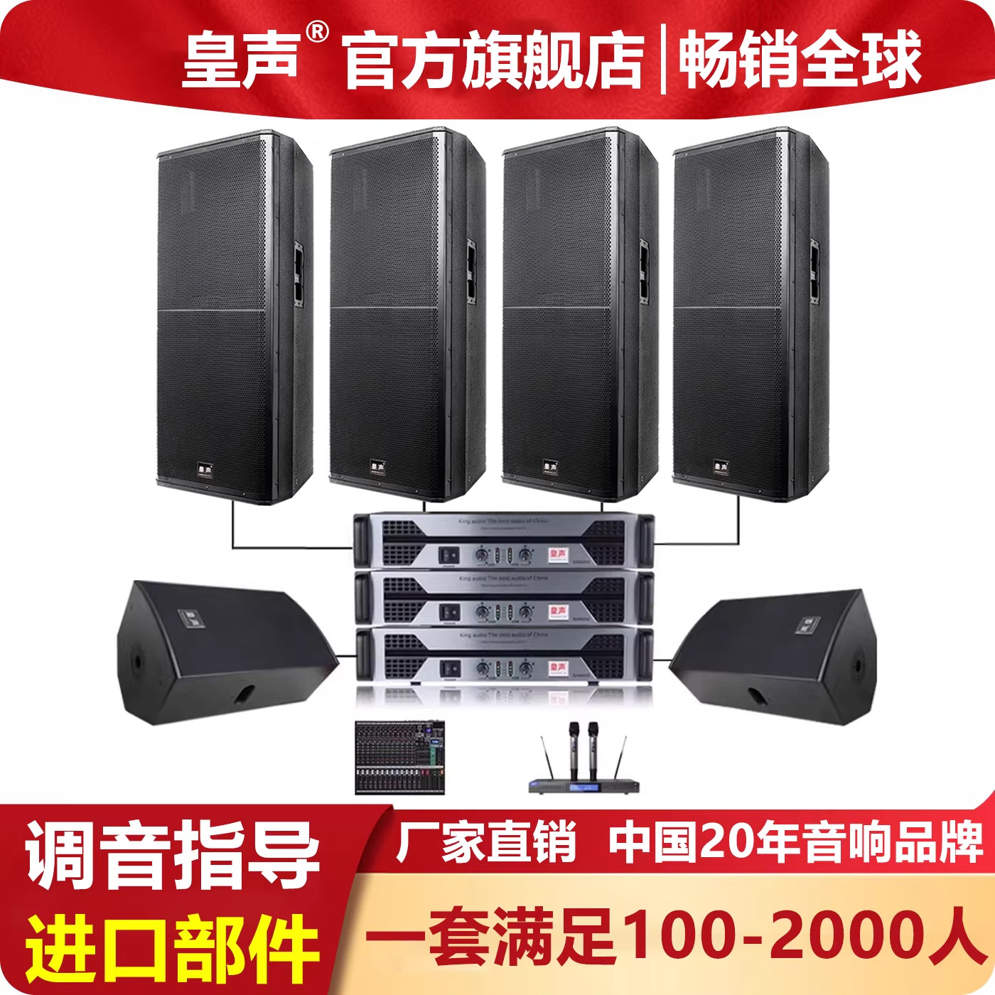 KingAudio/皇声双15寸音箱4只+返听音箱+调音台 舞台演出音响套装