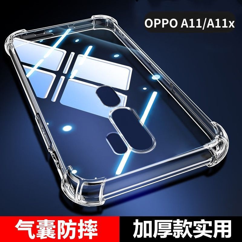适用OPPOA11防摔壳A11X气囊四角全包边透明保护壳PCHM30硅胶软壳