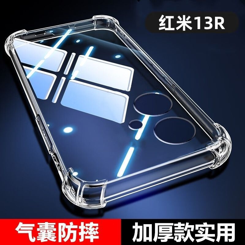 适用Redmi红米13R防摔壳气囊四角全包透明保护壳硅胶软壳新款简约