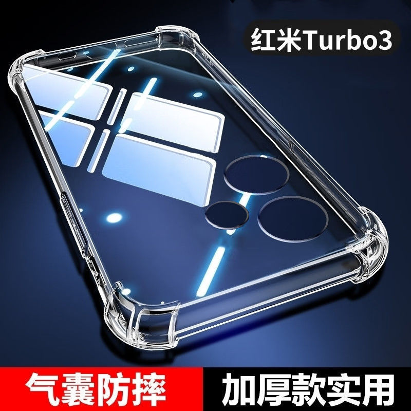适用Redmi红米Turbo3防摔壳气囊四角全包边透明保护壳5g软壳新款