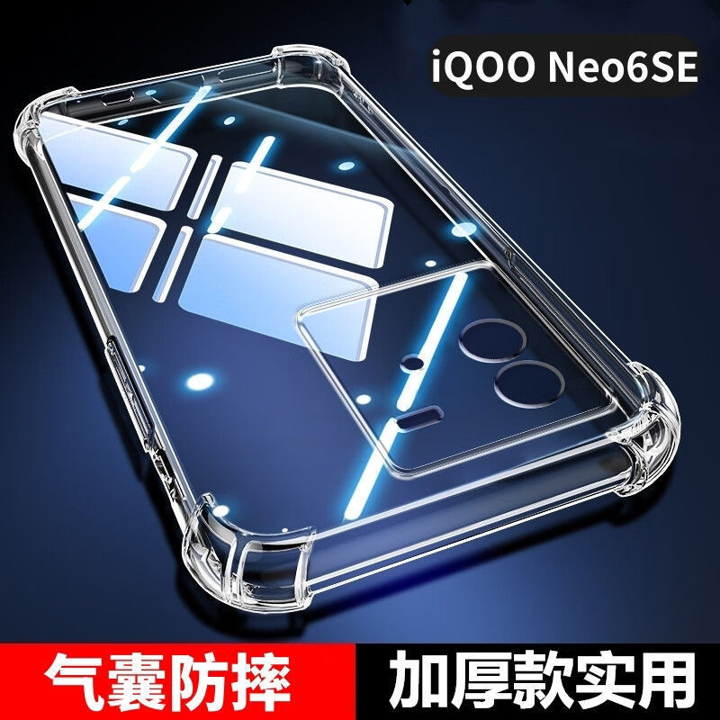 适用vivoiQOONeo6SE防摔壳V2199A气囊四角全包透明保护壳硅胶软壳