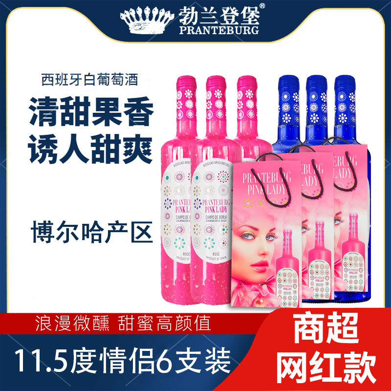 【爆款微醺】西班牙进口甜白葡萄酒果味气泡甜型起泡女生浪漫送礼