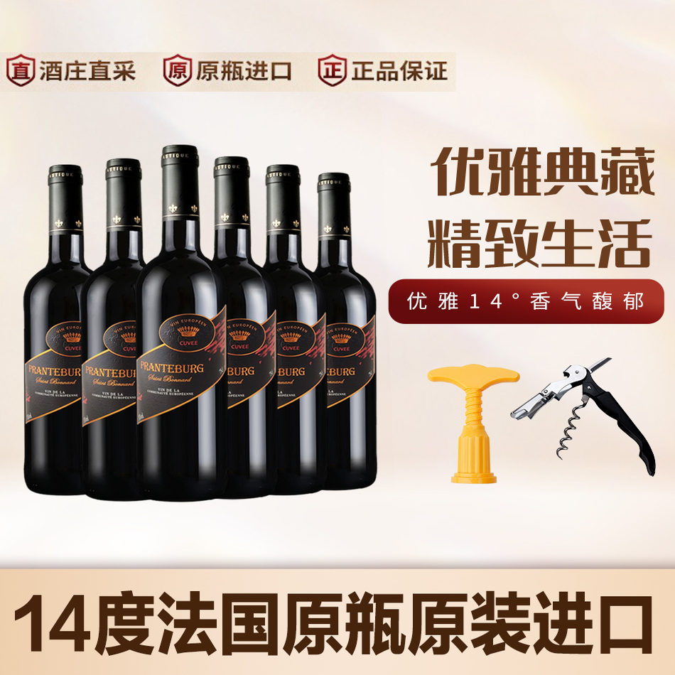 【爆款】法国14度原瓶进口圣博纳尔干红葡萄酒红酒整箱节日送礼