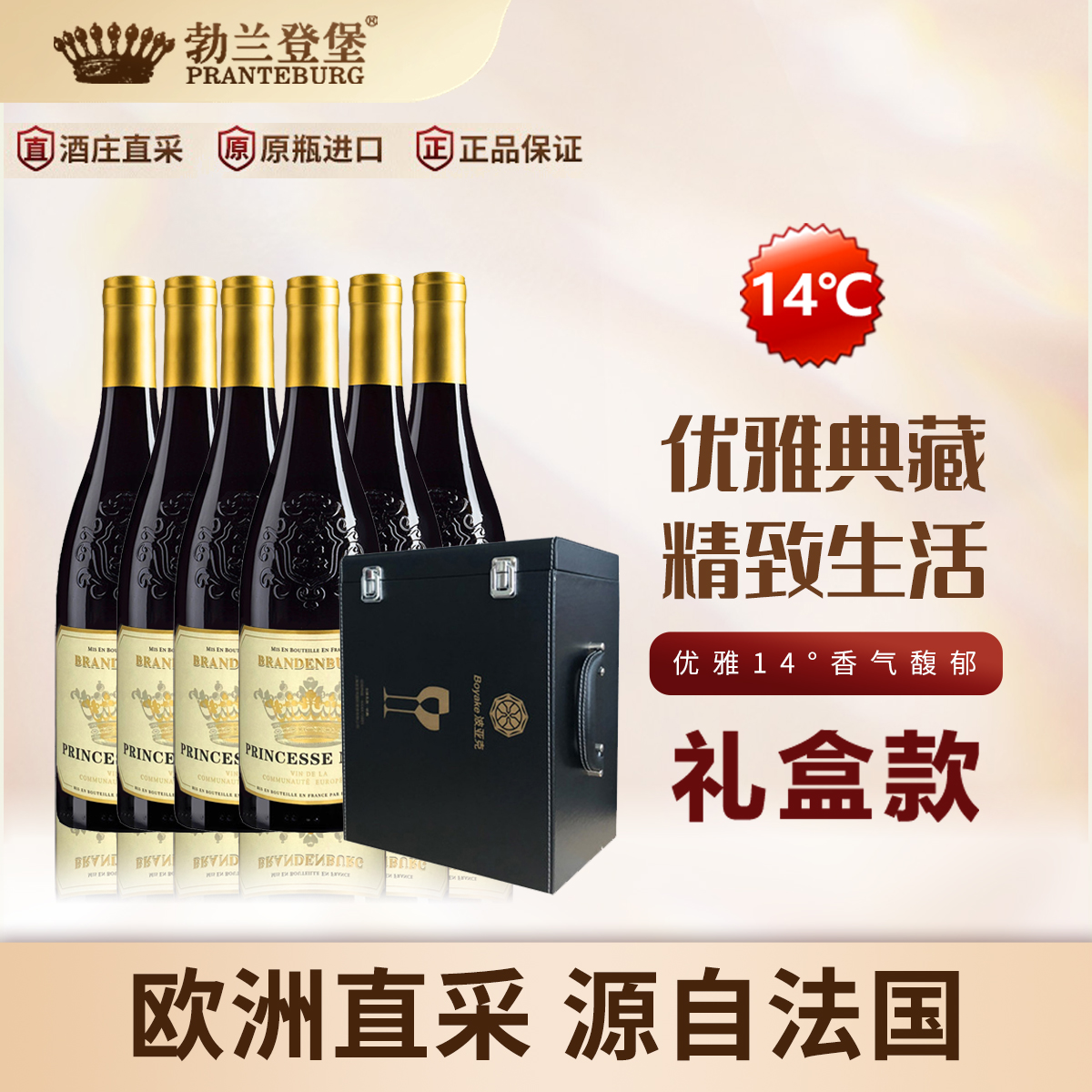 【14度浮雕重瓶】欧洲进口玛洛公主干型红葡萄酒六支皮盒