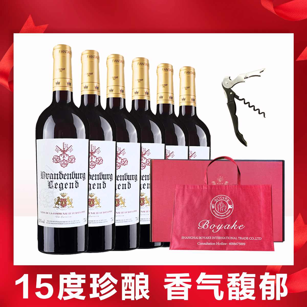 【15度重型瓶】欧洲进口干红葡萄酒六支整箱装带开瓶器 好喝不贵